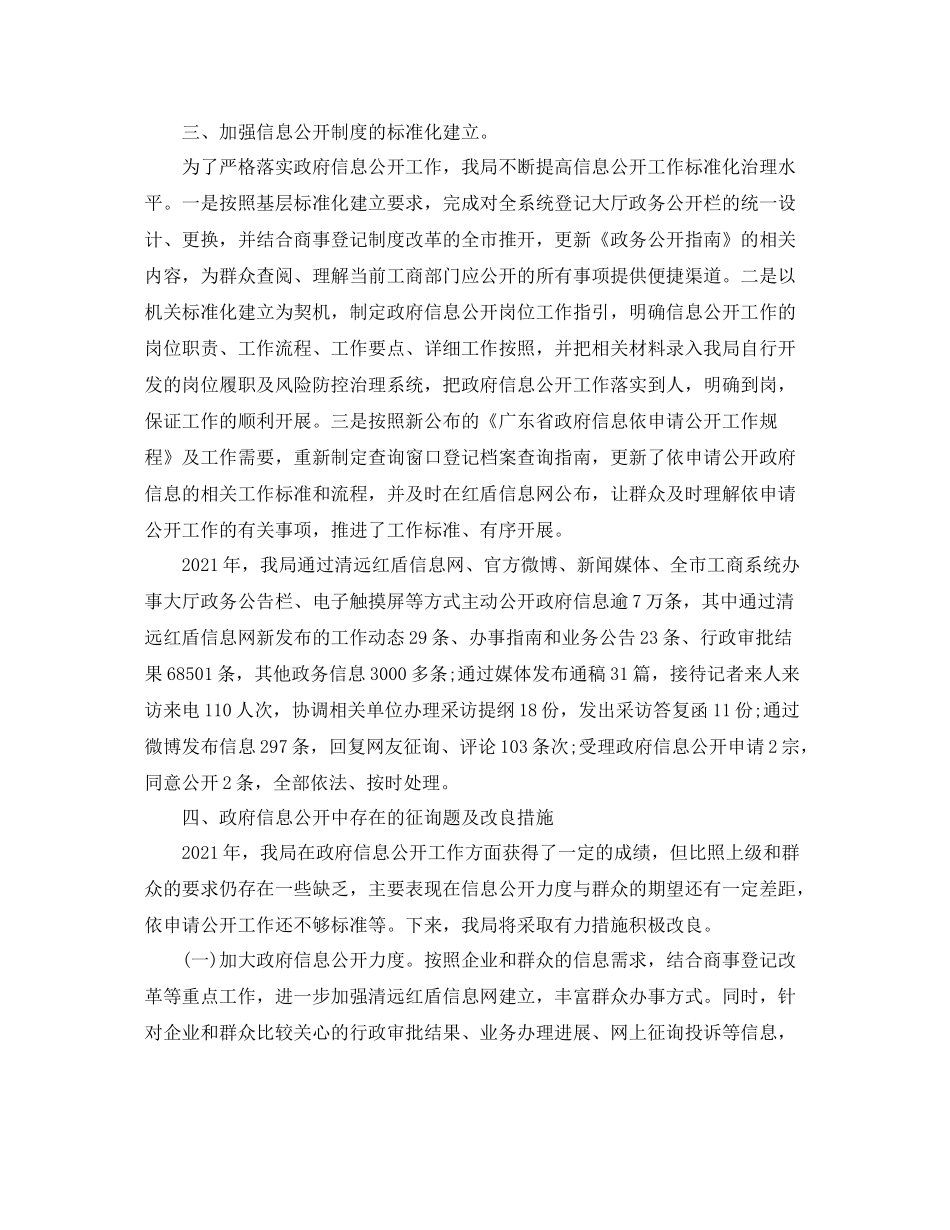 2021年工作参考总结工商局政务公开工作参考总结_第2页