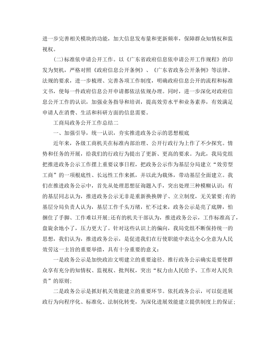 2021年工作参考总结工商局政务公开工作参考总结_第3页