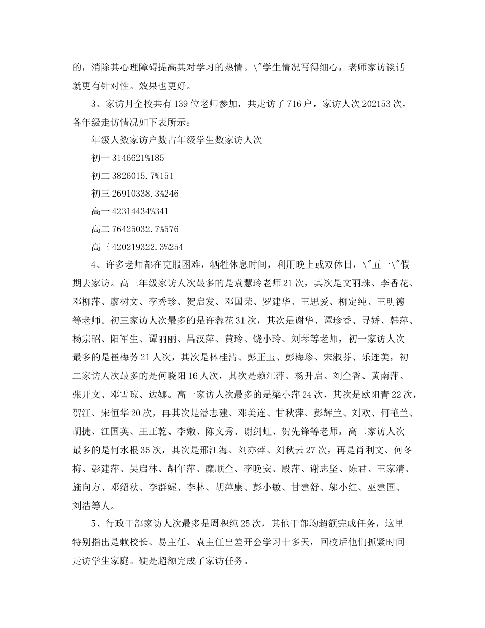 教学工作参考总结初三家访工作参考总结_第2页