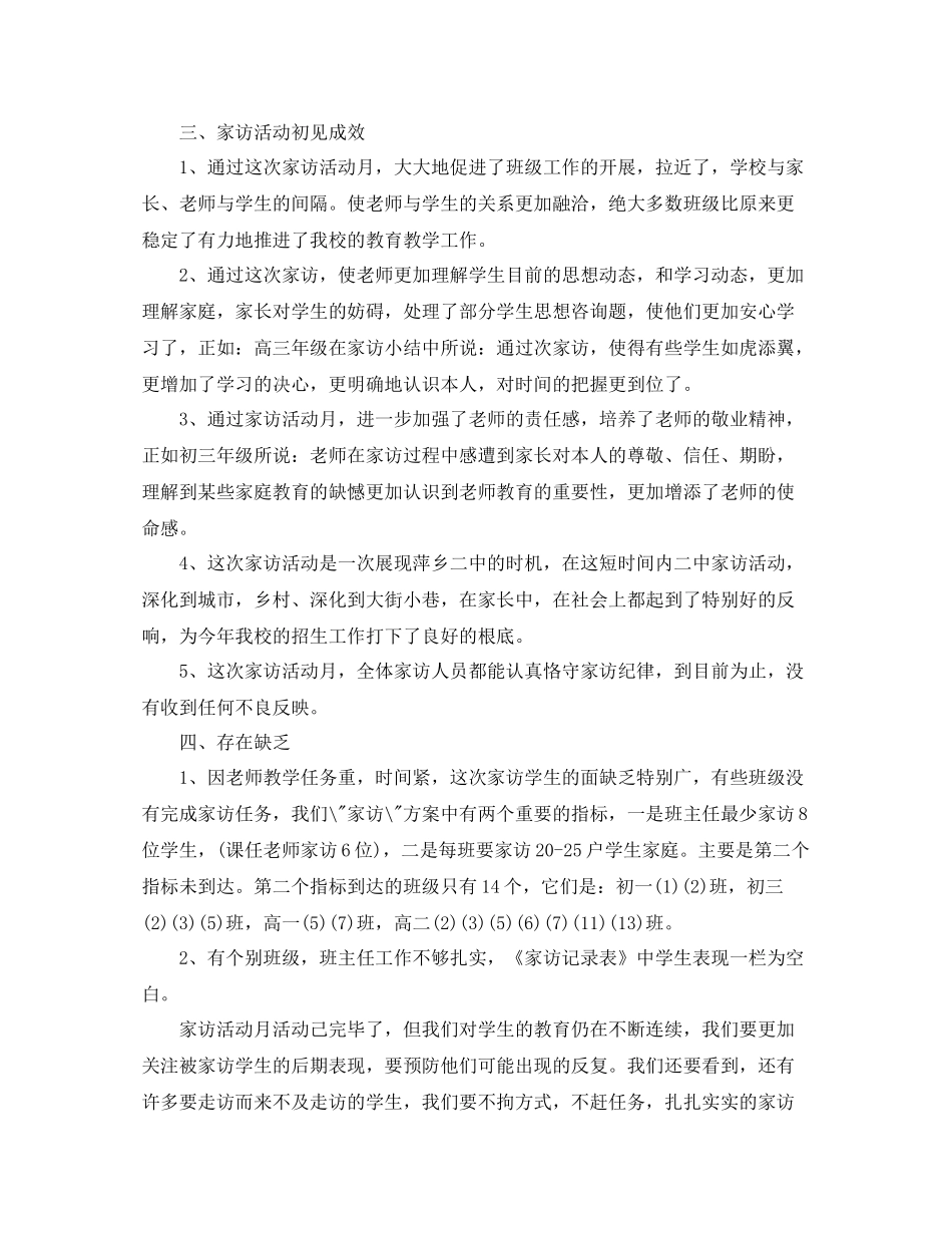 教学工作参考总结初三家访工作参考总结_第3页