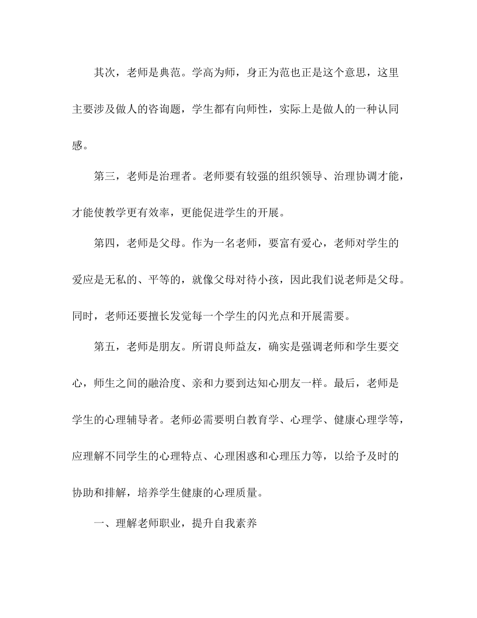 新教师岗前培训个人参考总结（通用）_第2页