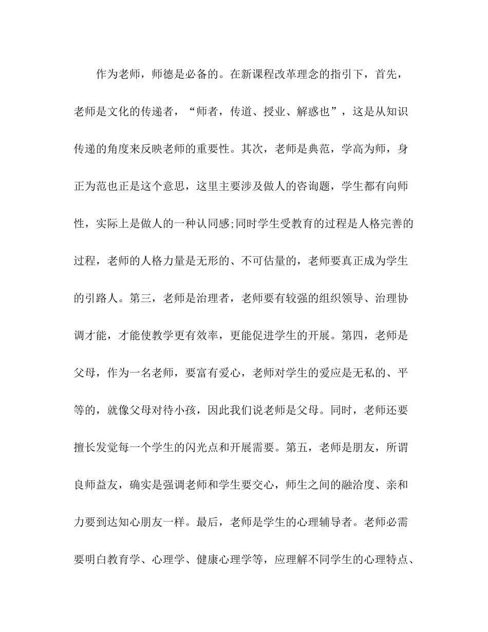 新教师岗前培训个人参考总结（通用）_第3页