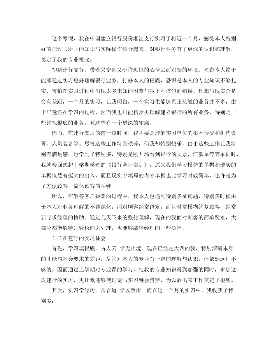 建设银行员工实习报告参考总结范本【五篇】_第2页