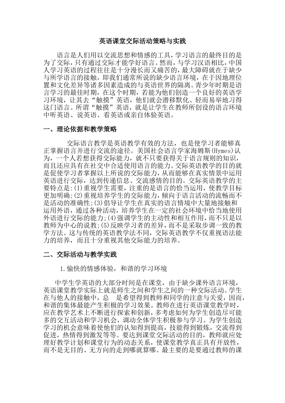 英语课堂交际活动策略与实践_第1页