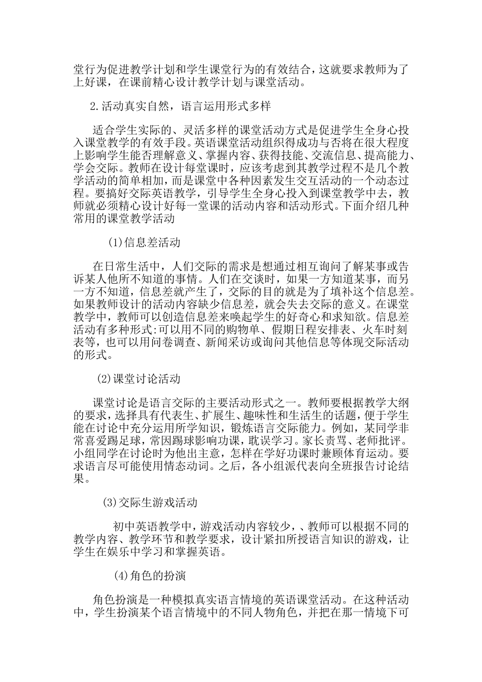 英语课堂交际活动策略与实践_第2页