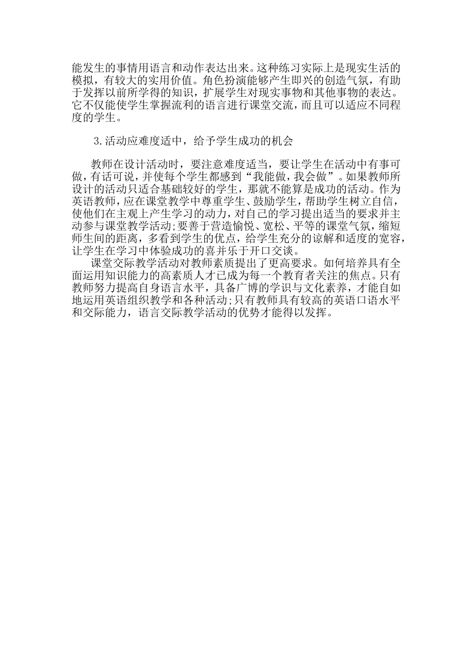 英语课堂交际活动策略与实践_第3页