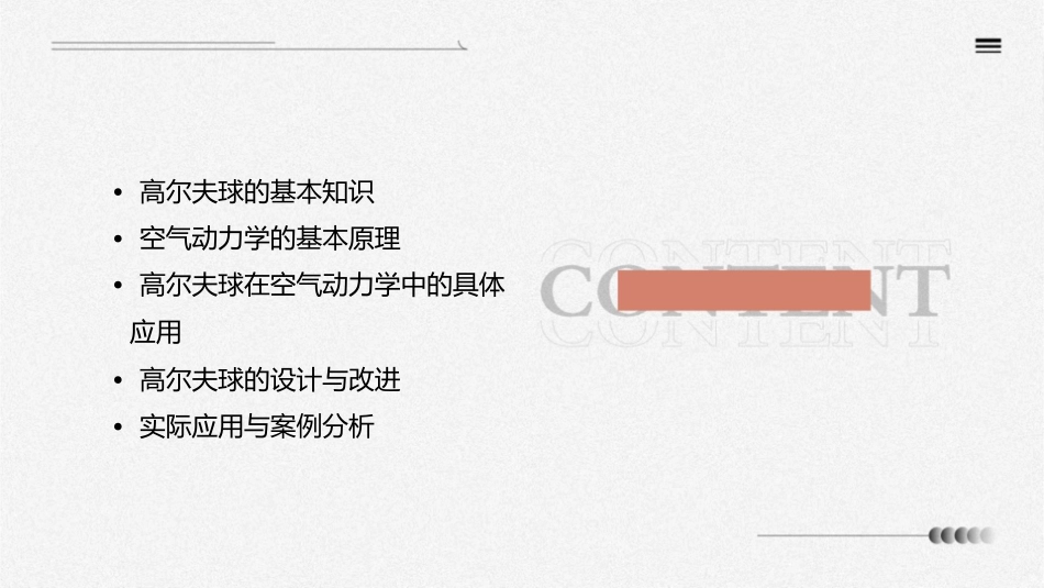 高尔夫球在空气动力学的应用课件_第2页