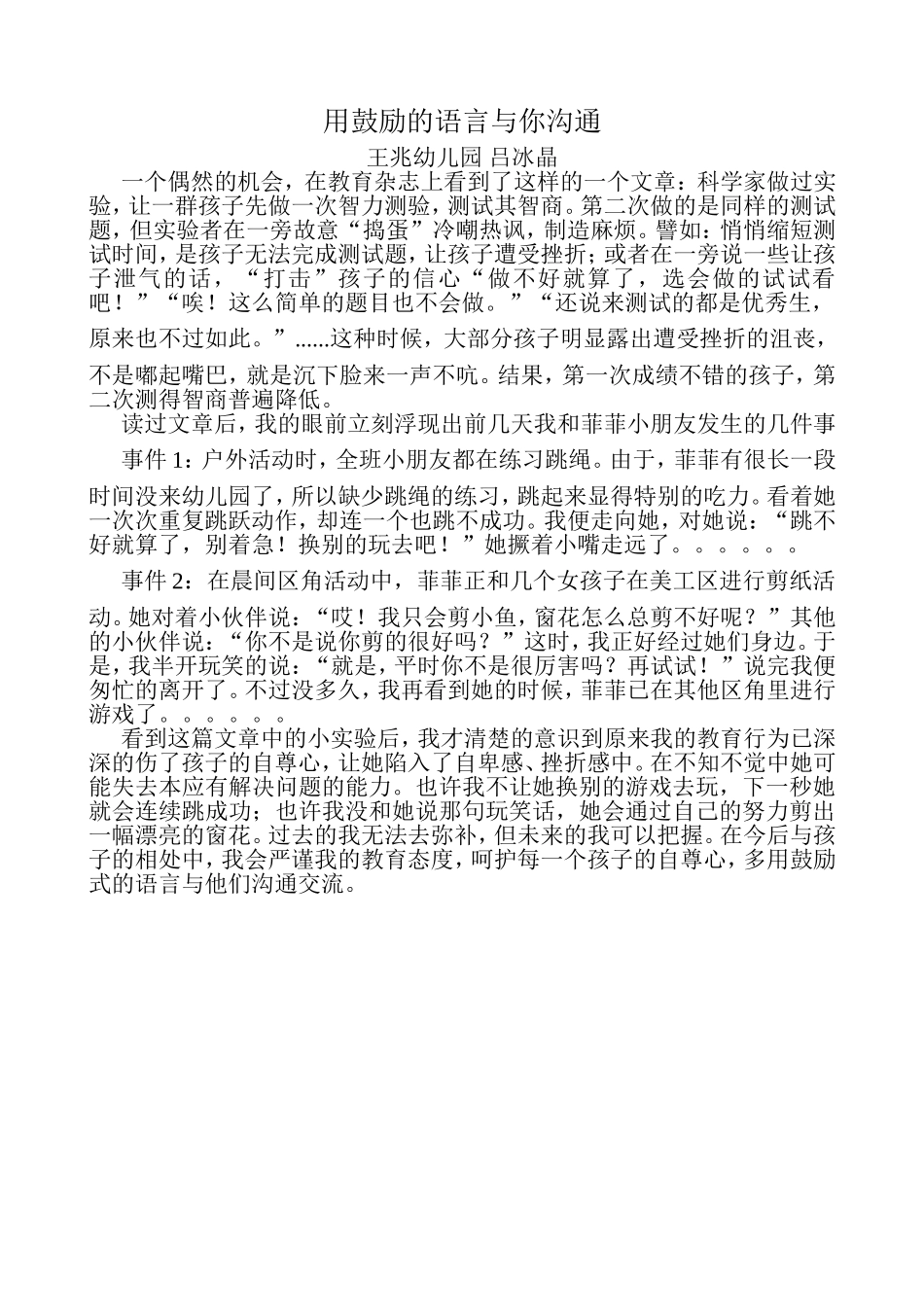 用鼓励的语言与你沟通_第1页