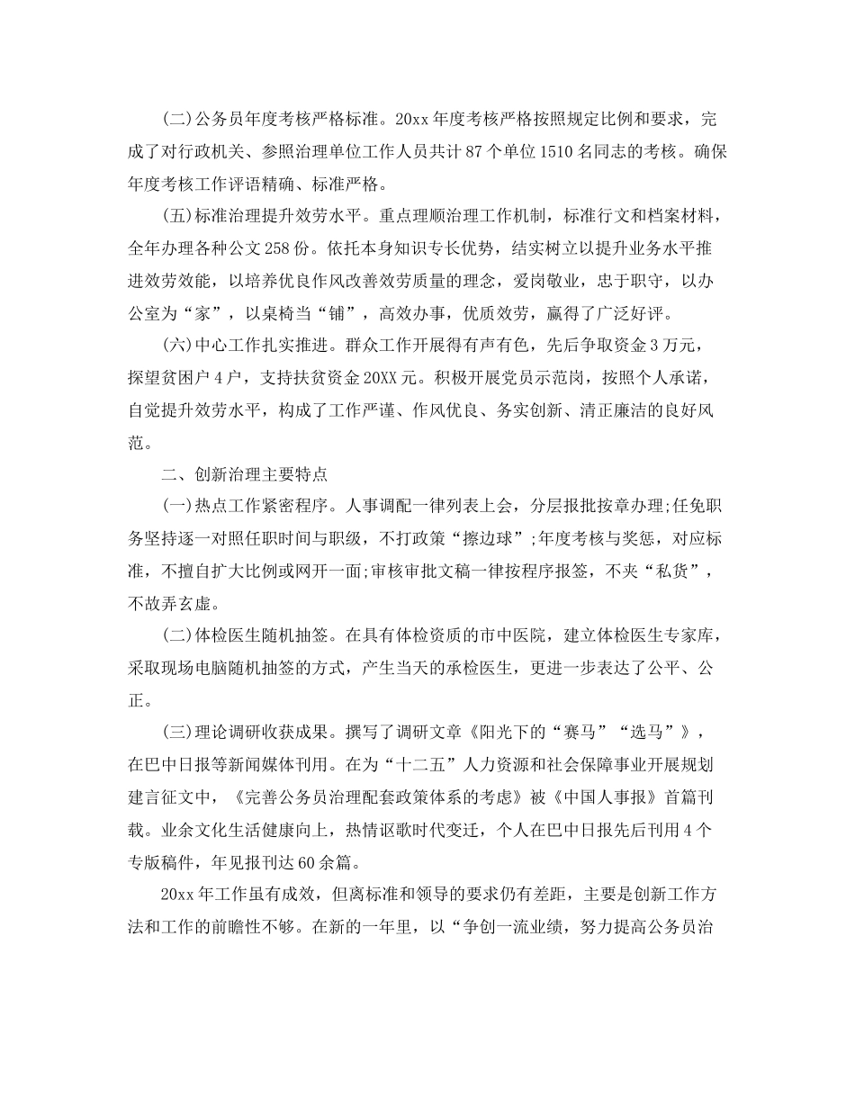 公务员年度考核登记表个人参考总结（通用）_第2页