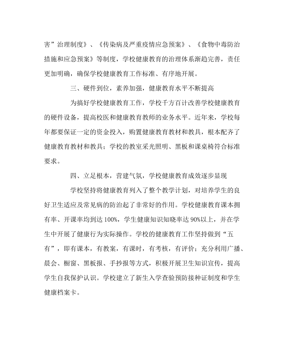 政教处范文第二学期健康教育工作总结_第2页