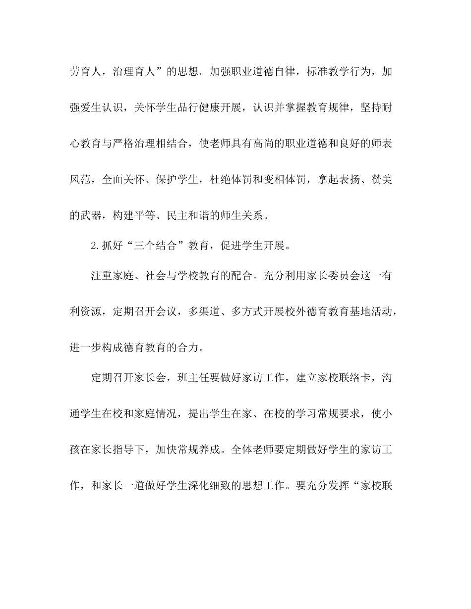 小学秋季学期德育工作参考总结（通用）_第2页