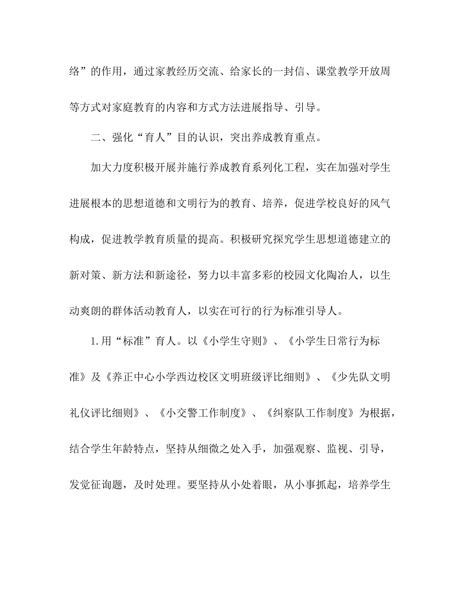 小学秋季学期德育工作参考总结（通用）_第3页