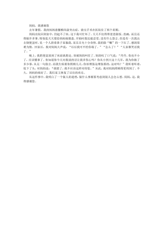 妈妈，我感谢您