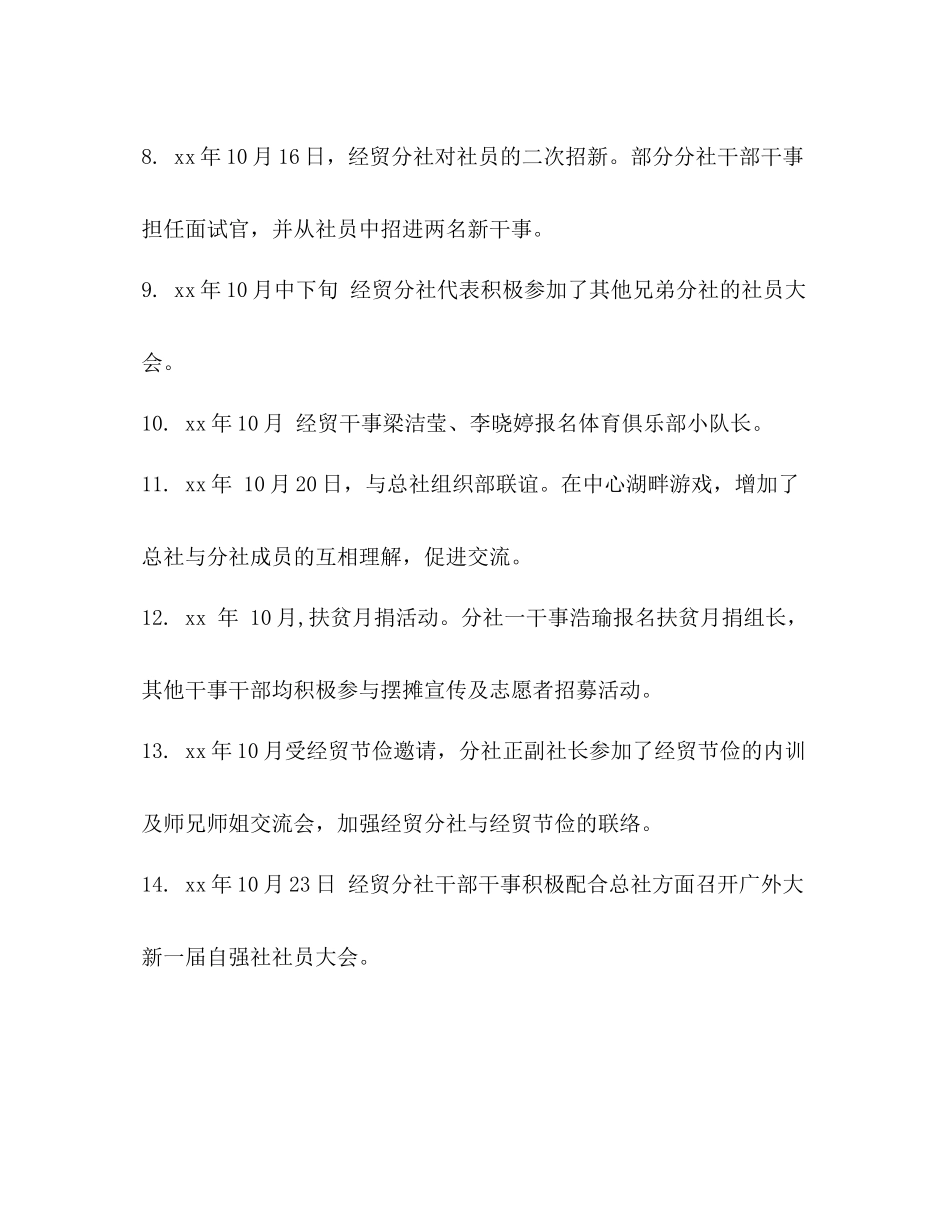 大学生自强社期末工作参考总结（通用）_第2页