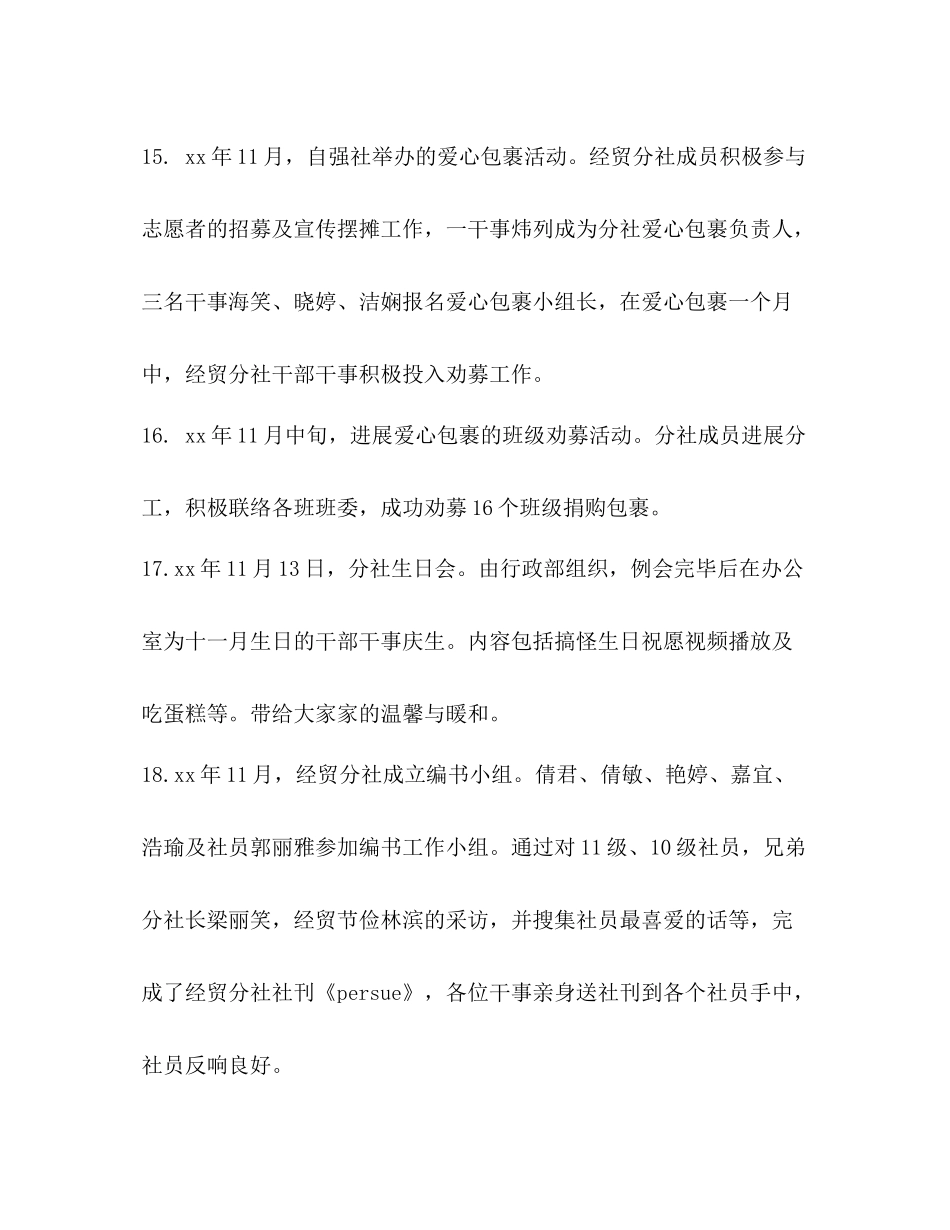 大学生自强社期末工作参考总结（通用）_第3页