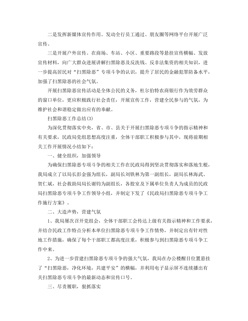 精选关于扫黑除恶工作参考总结范文3篇_第3页