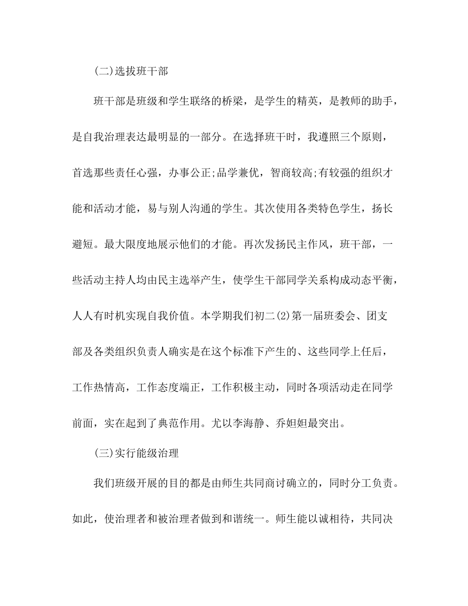 2021年12月二年级班主任工作参考总结范文_0_第2页