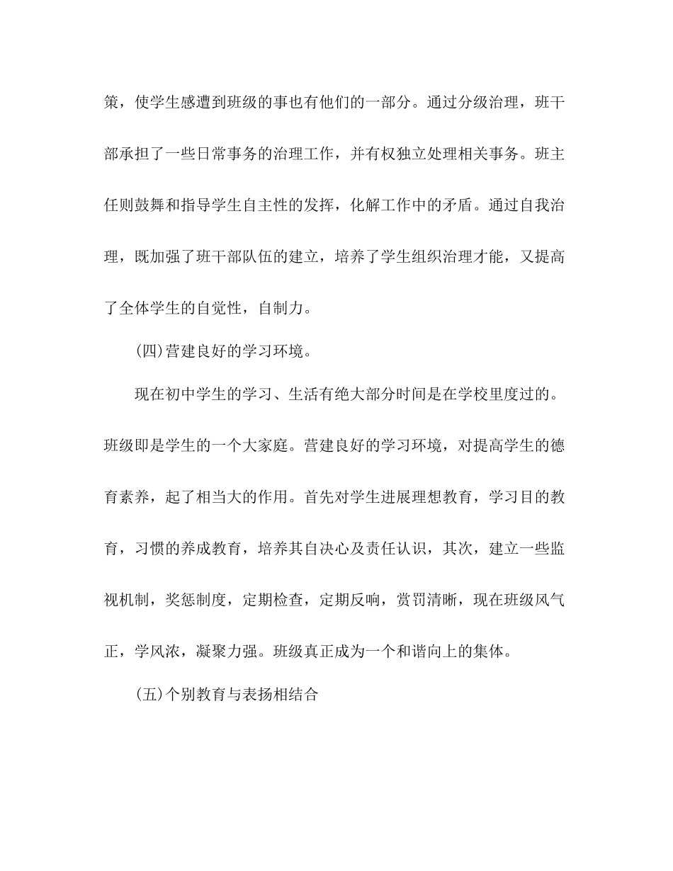 2021年12月二年级班主任工作参考总结范文_0_第3页