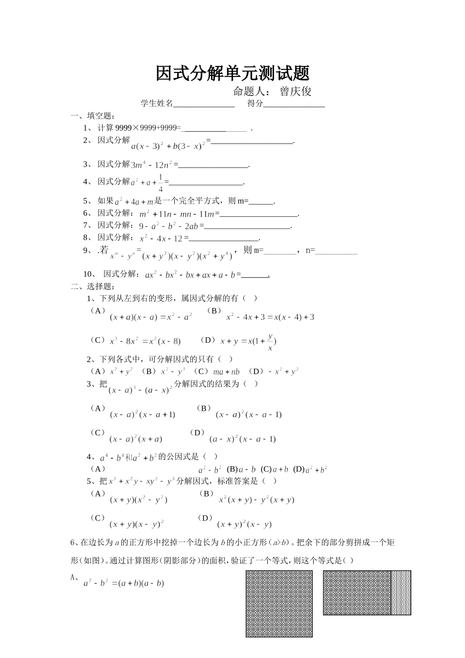 因式分解测试题_第1页