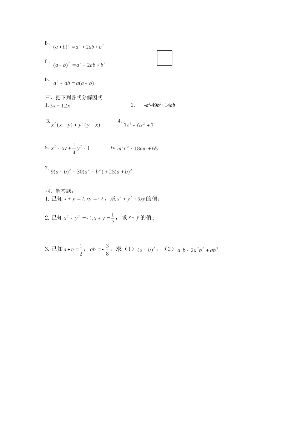 因式分解测试题_第2页