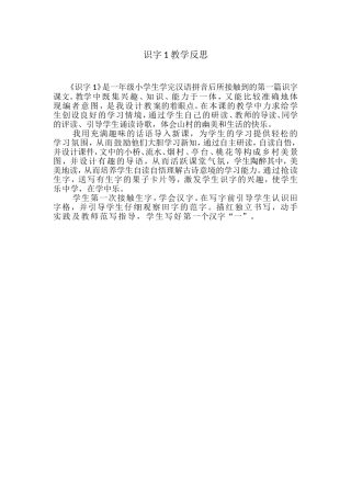 识字1教学反思