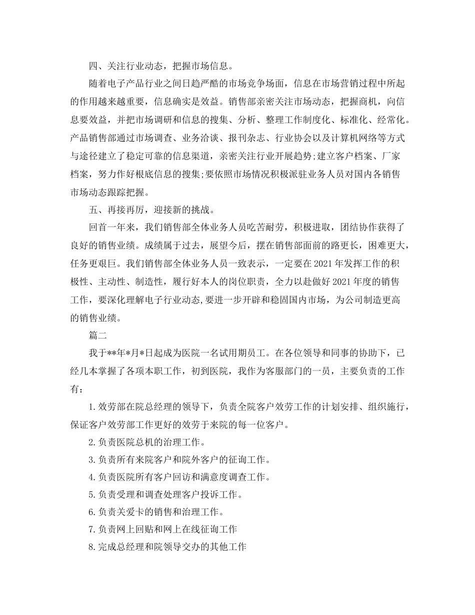 2021年度个人工作参考总结（通用）_第2页