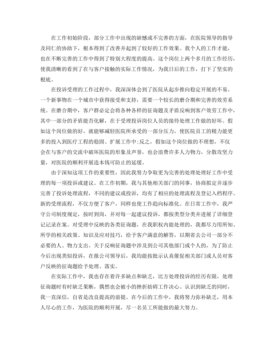 2021年度个人工作参考总结（通用）_第3页