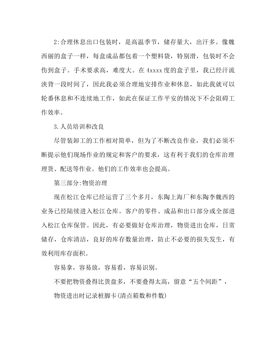 仓库管理员工作参考总结报告（通用）_第2页
