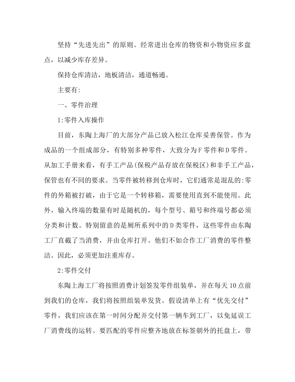 仓库管理员工作参考总结报告（通用）_第3页