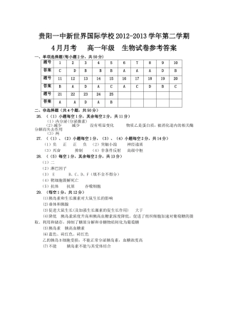 2013年4月月考答案