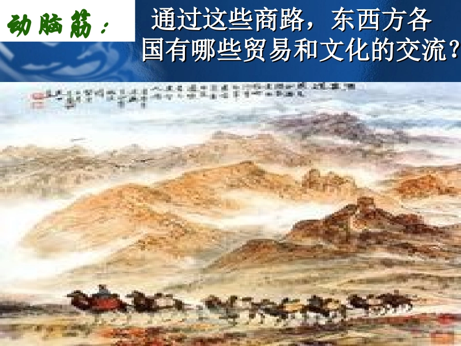 东西方文化交流的使者_第3页