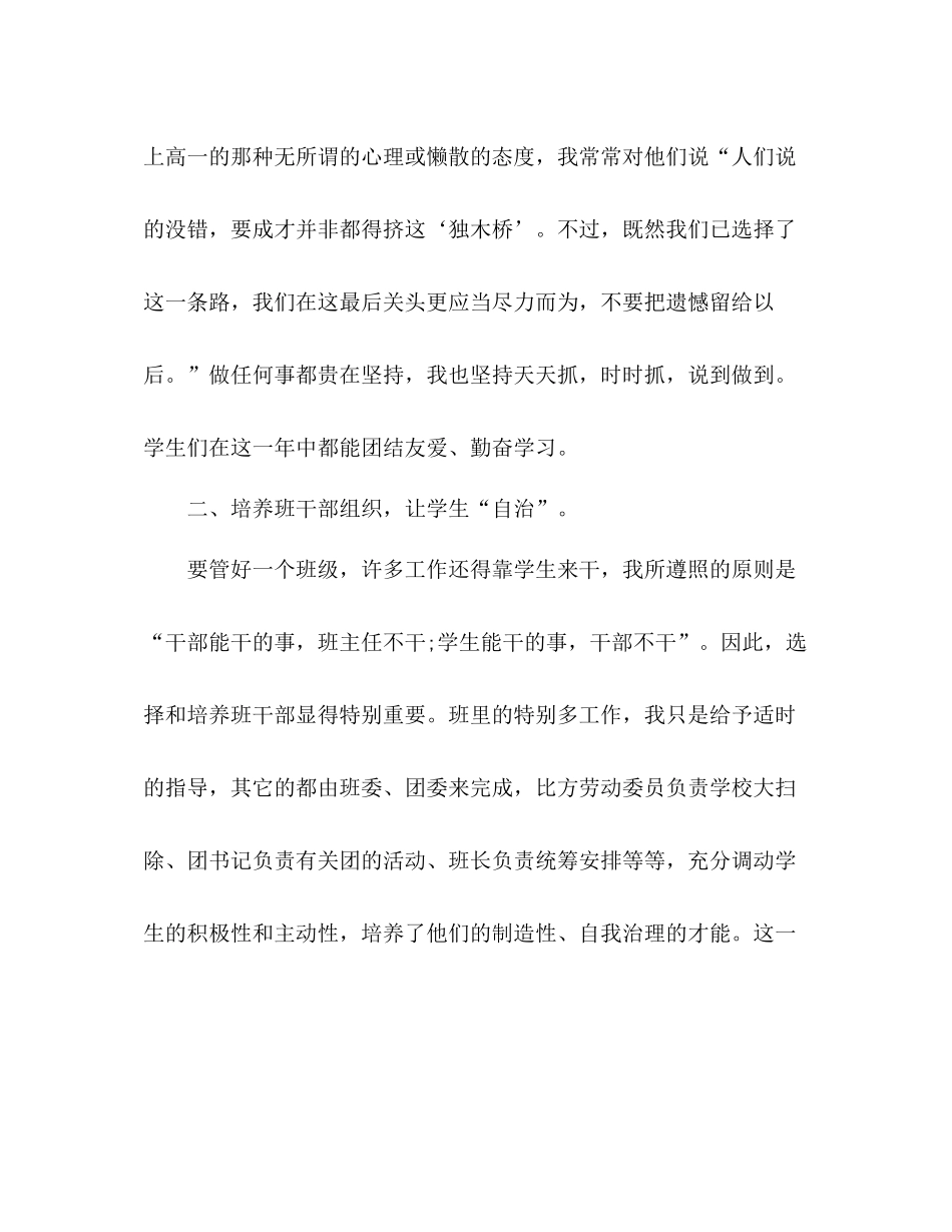 班主任工作参考总结年12月_第2页