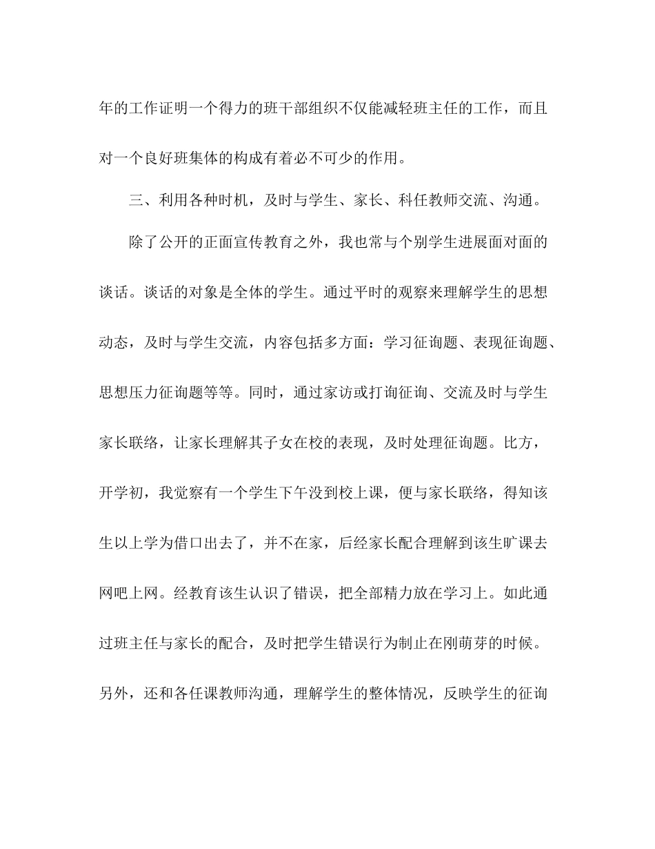 班主任工作参考总结年12月_第3页