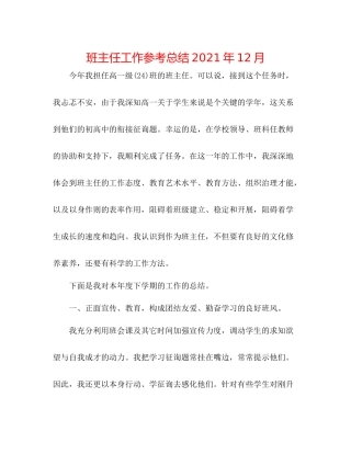 班主任工作参考总结年12月