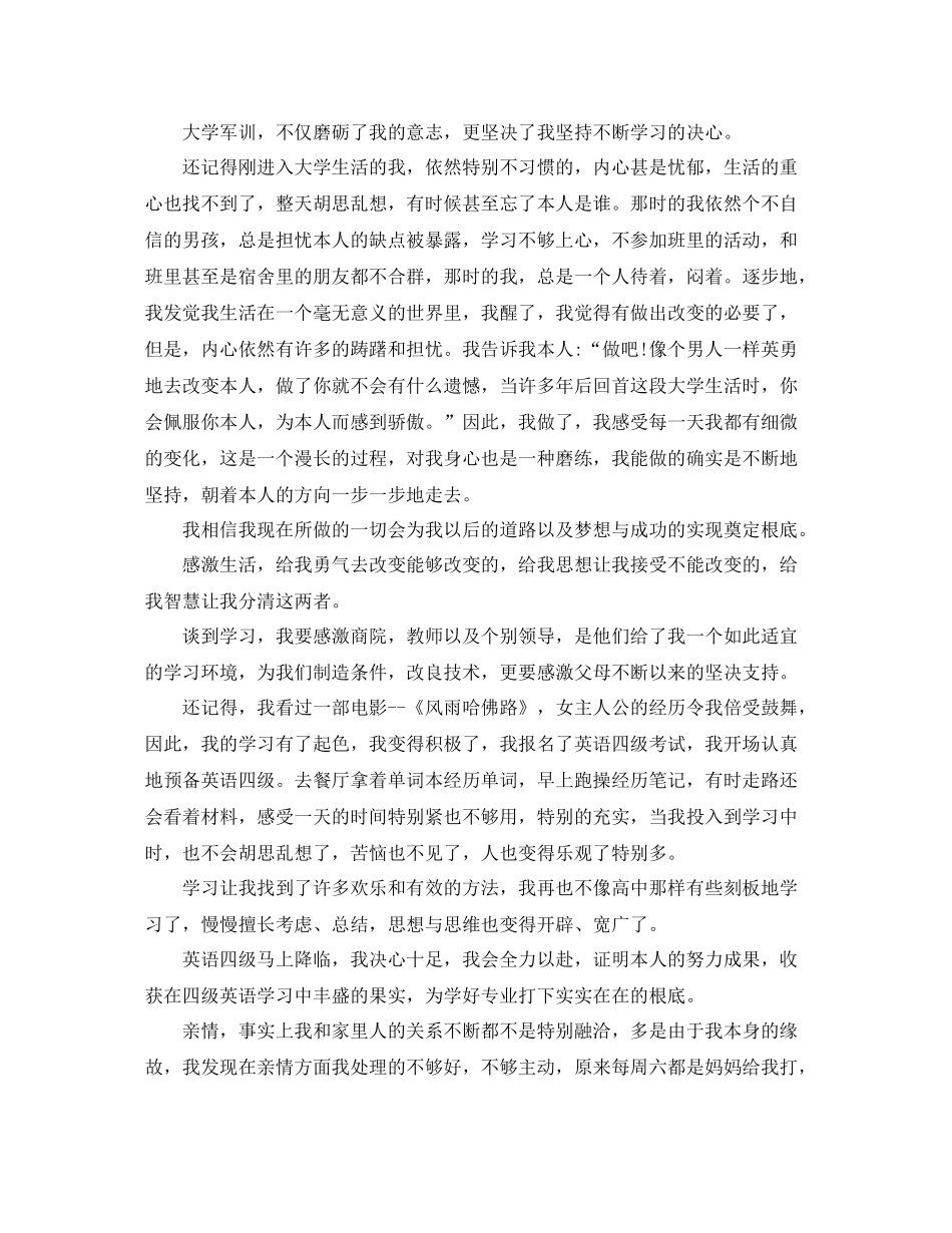 大一学期的自我参考总结范文（通用）_第3页