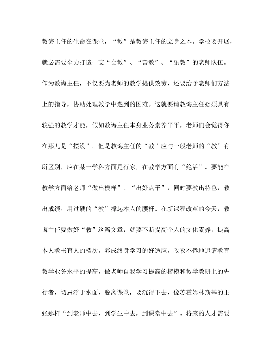 教导主任工作参考总结_1（通用）_第2页