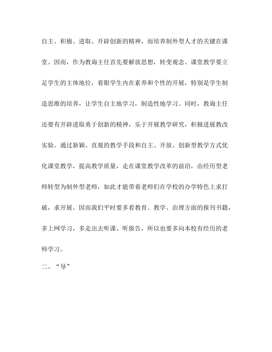 教导主任工作参考总结_1（通用）_第3页