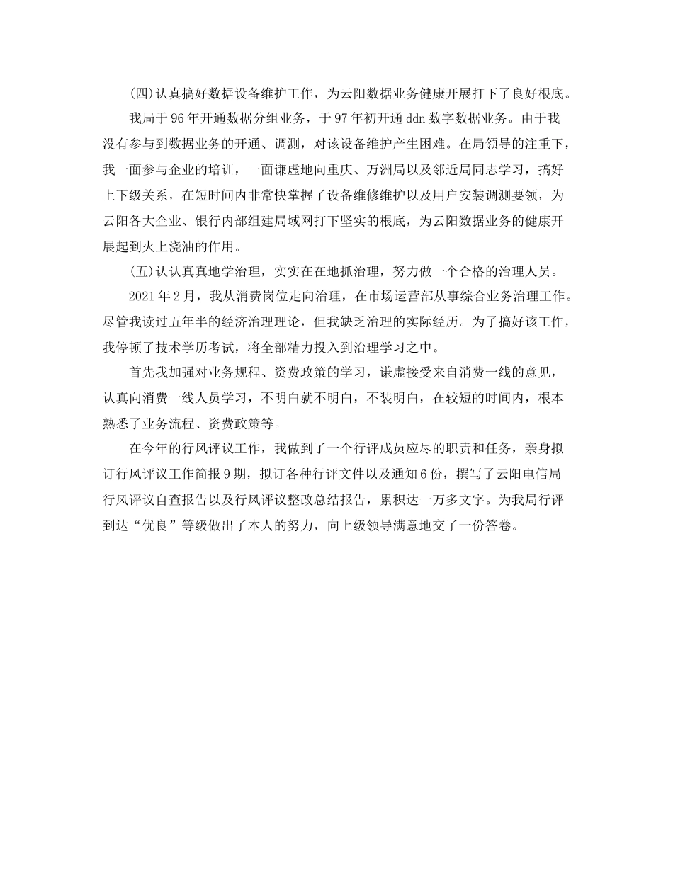 十年电信工作参考总结个人版（通用）_第2页