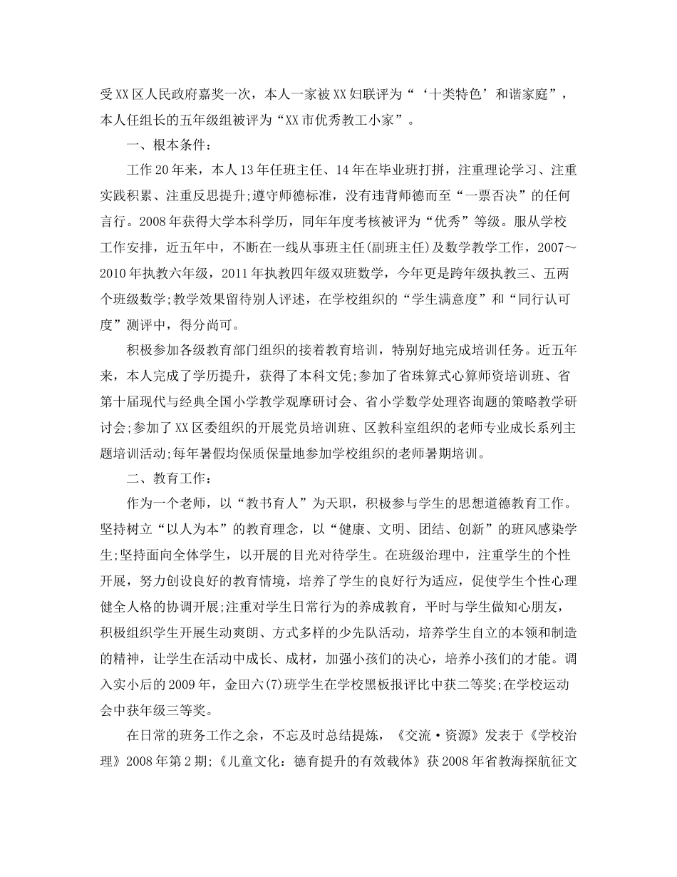 2021年度工作参考总结小学老师年度工作参考总结_第3页