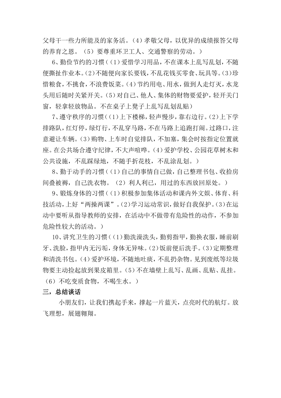 小学生行为习惯养成教育教案_第2页