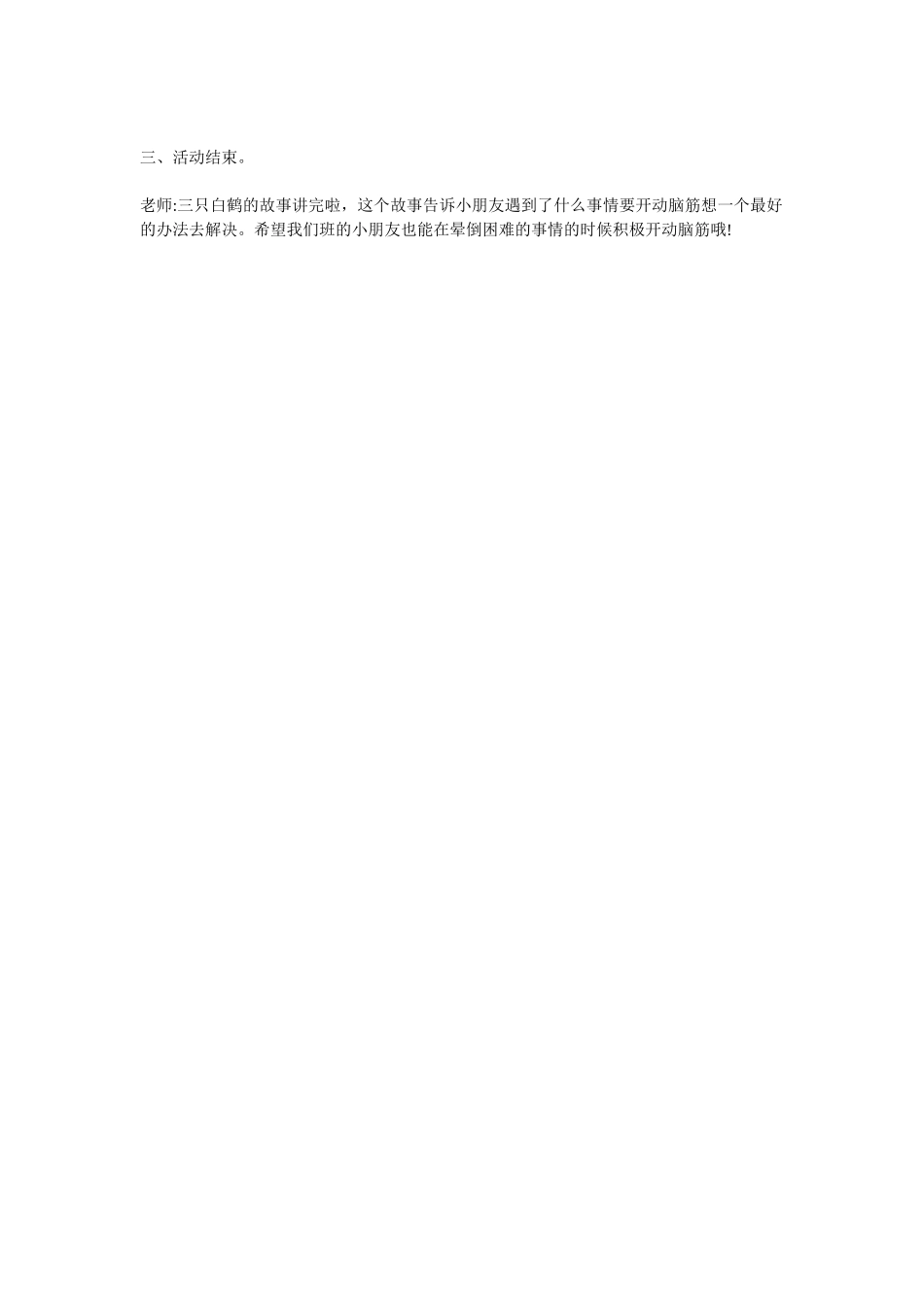 语言：三只白鹤_第2页