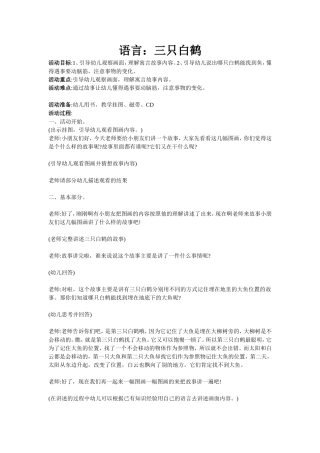 语言：三只白鹤