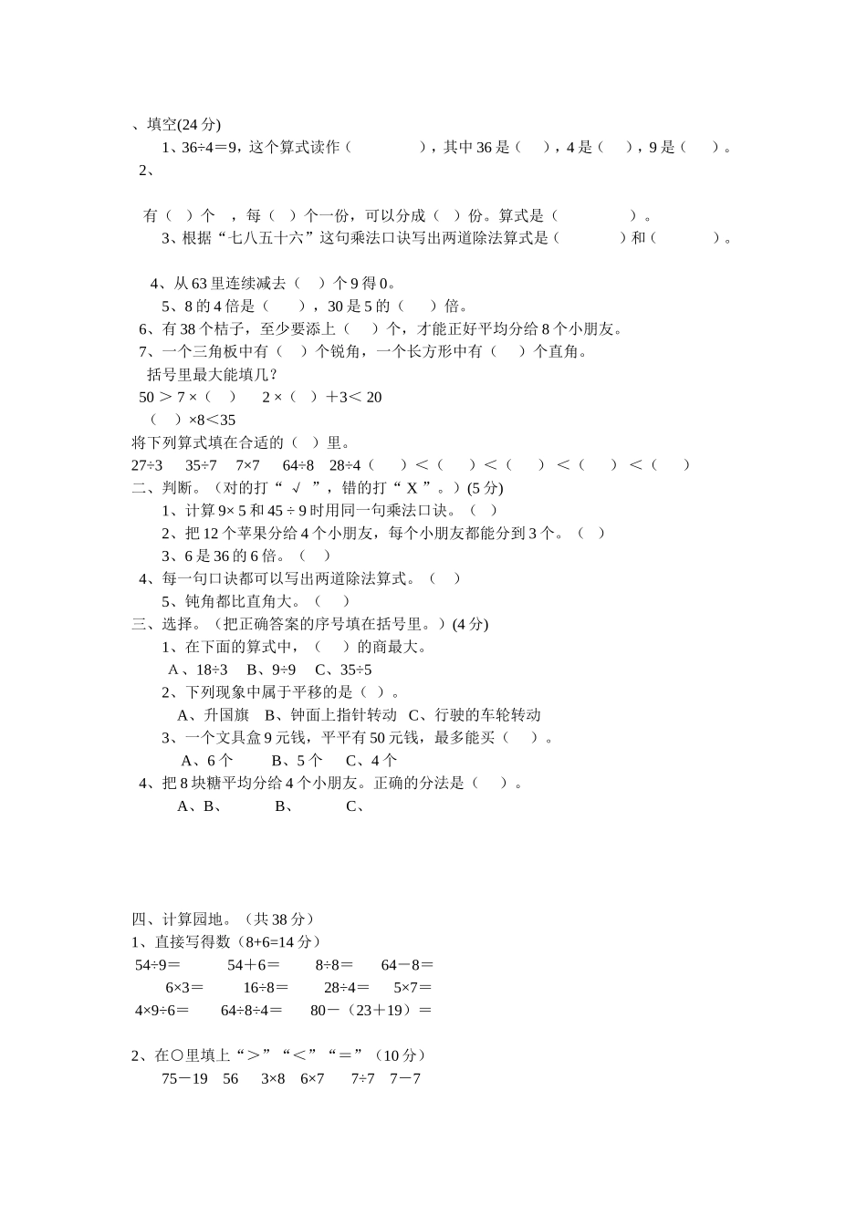 二年级中考试题_第1页