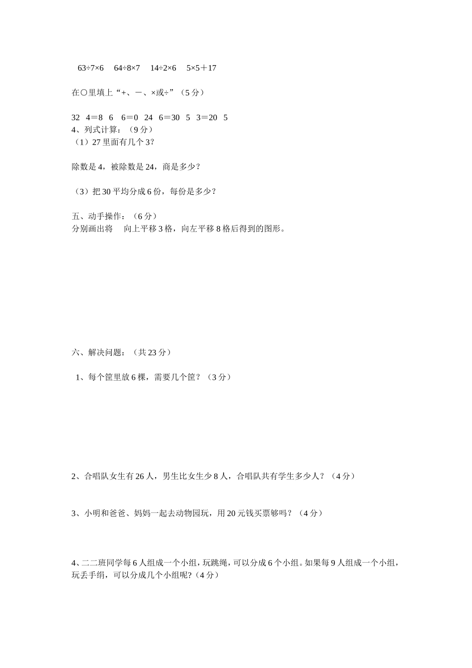 二年级中考试题_第2页