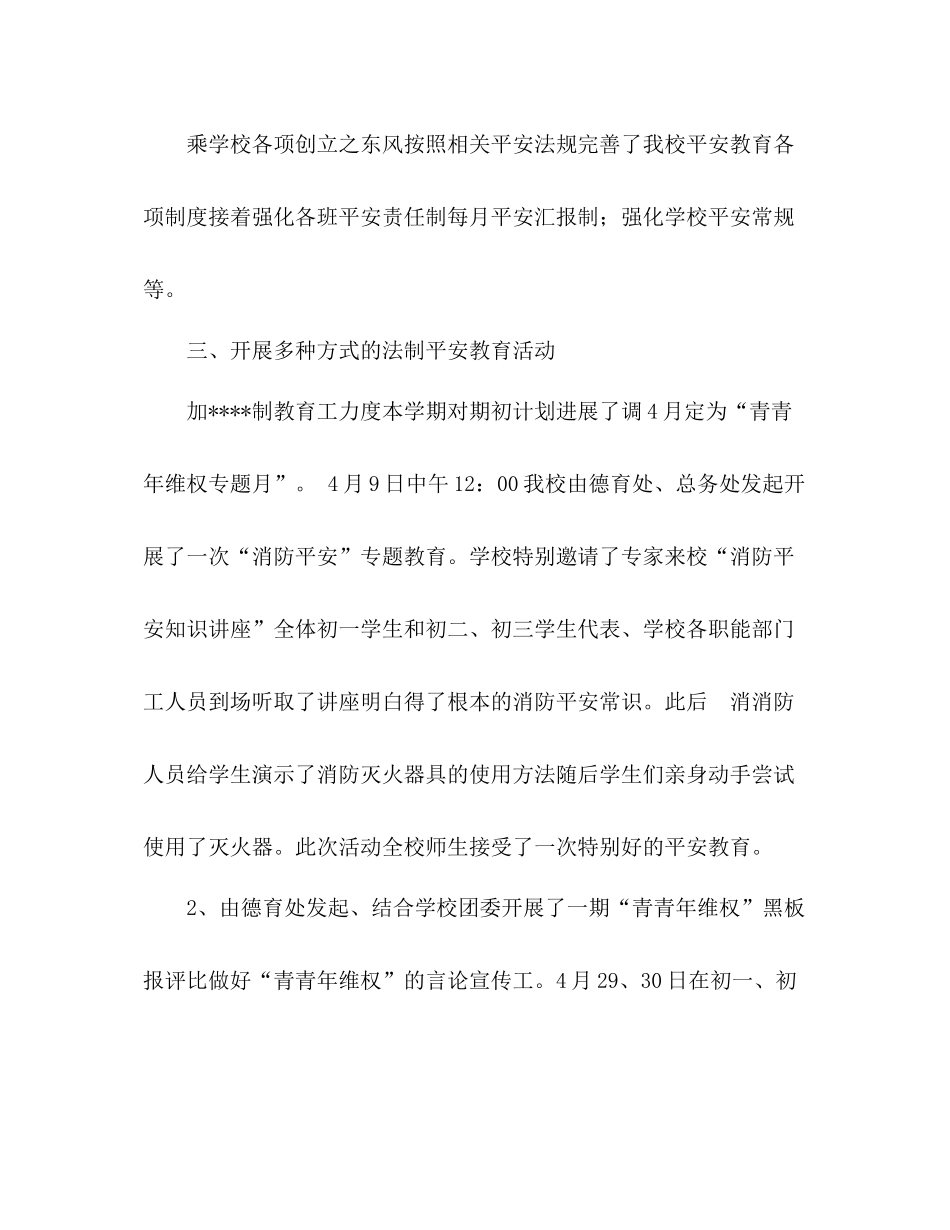 2021年平安创建参考总结_第2页