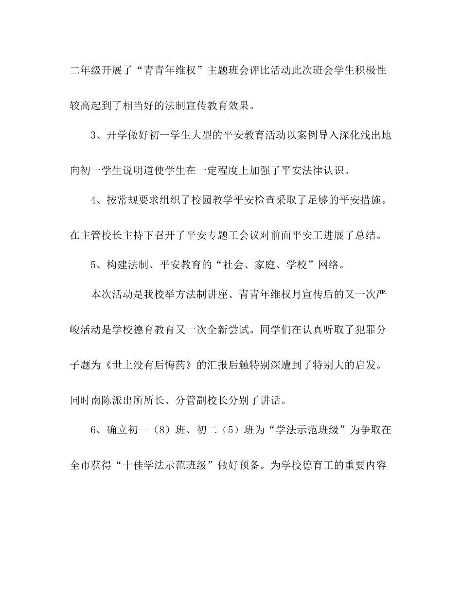 2021年平安创建参考总结_第3页