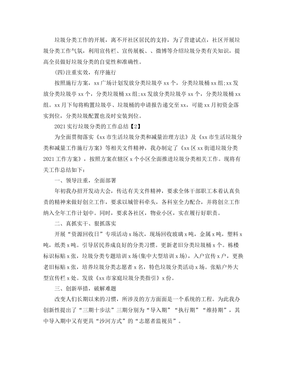 2021年居民社区推行垃圾分类的工作参考总结汇报【五篇】_第2页