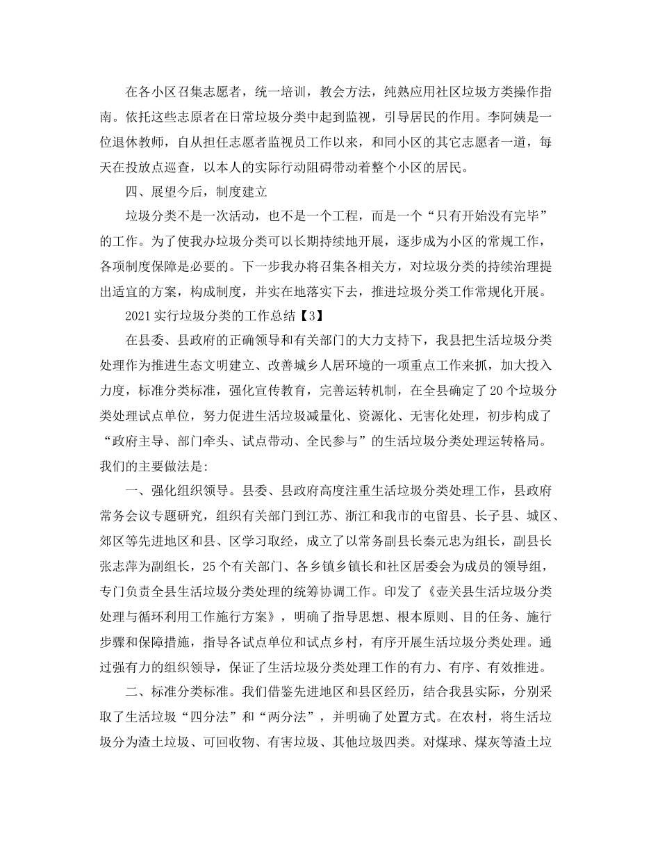 2021年居民社区推行垃圾分类的工作参考总结汇报【五篇】_第3页