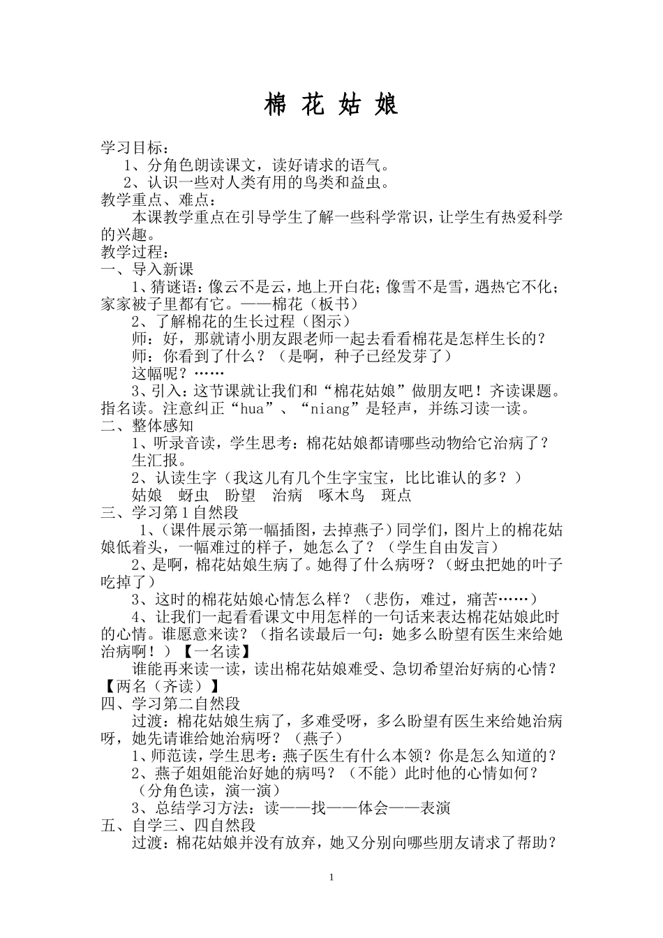 棉花姑娘2132_第1页
