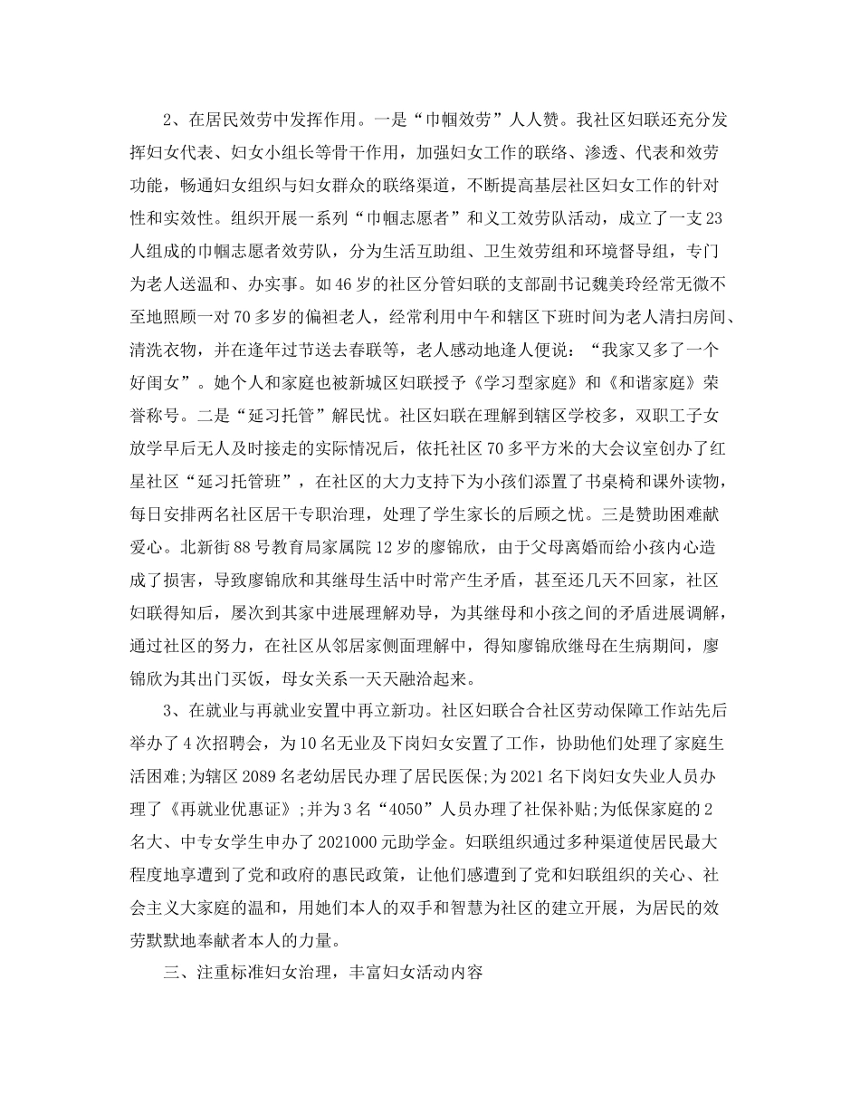 社区妇联年终工作参考总结_第2页